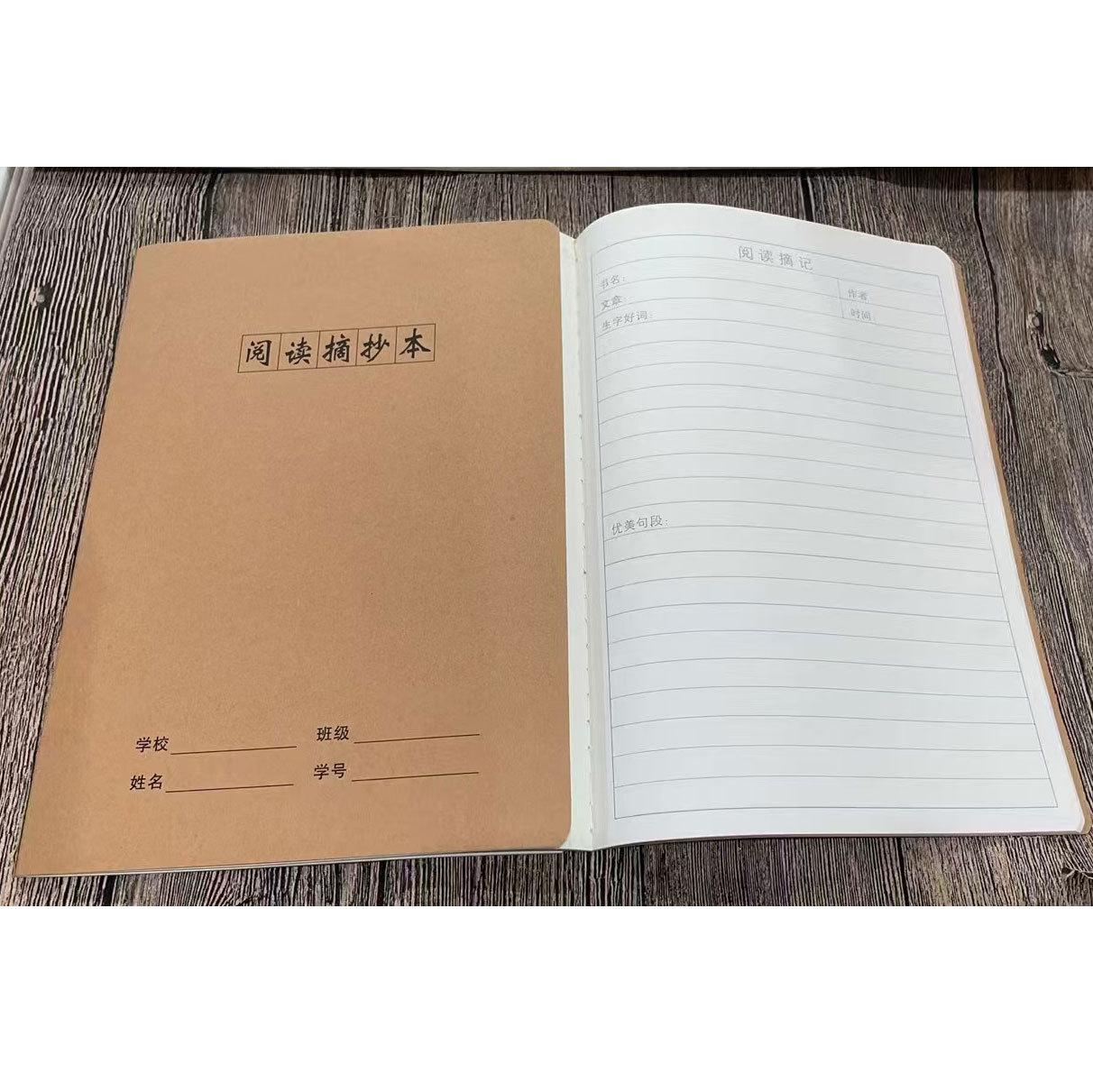阅读摘抄本