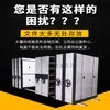 Archivador de Operación Manual, Archivador Eléctrico, Archivador Móvil, Archivador Tipo Riel, Archivador Inteligente de Información para Oficina