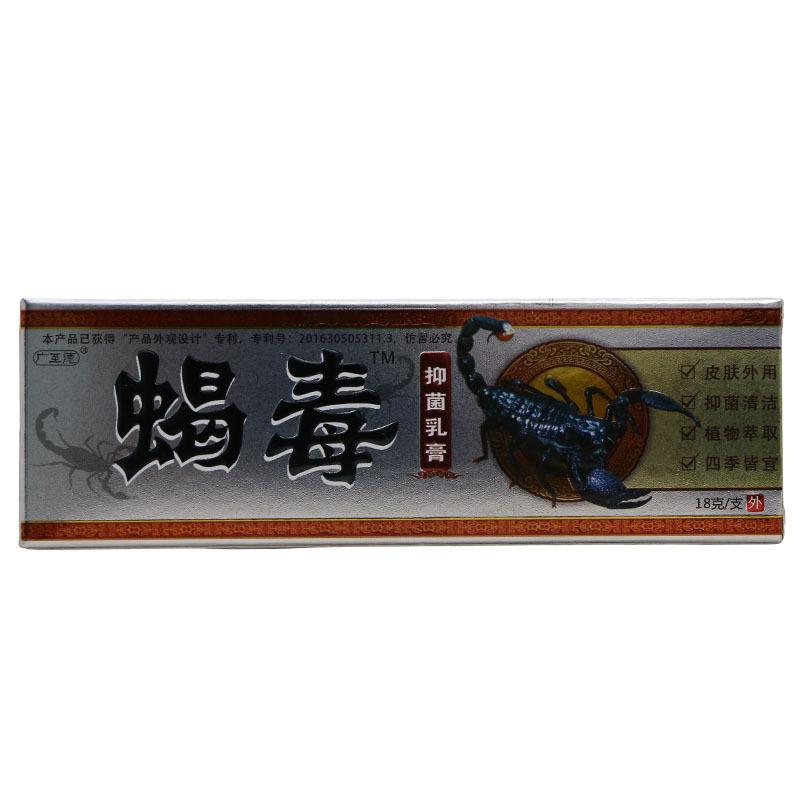 广至德蝎毒长盒白底2