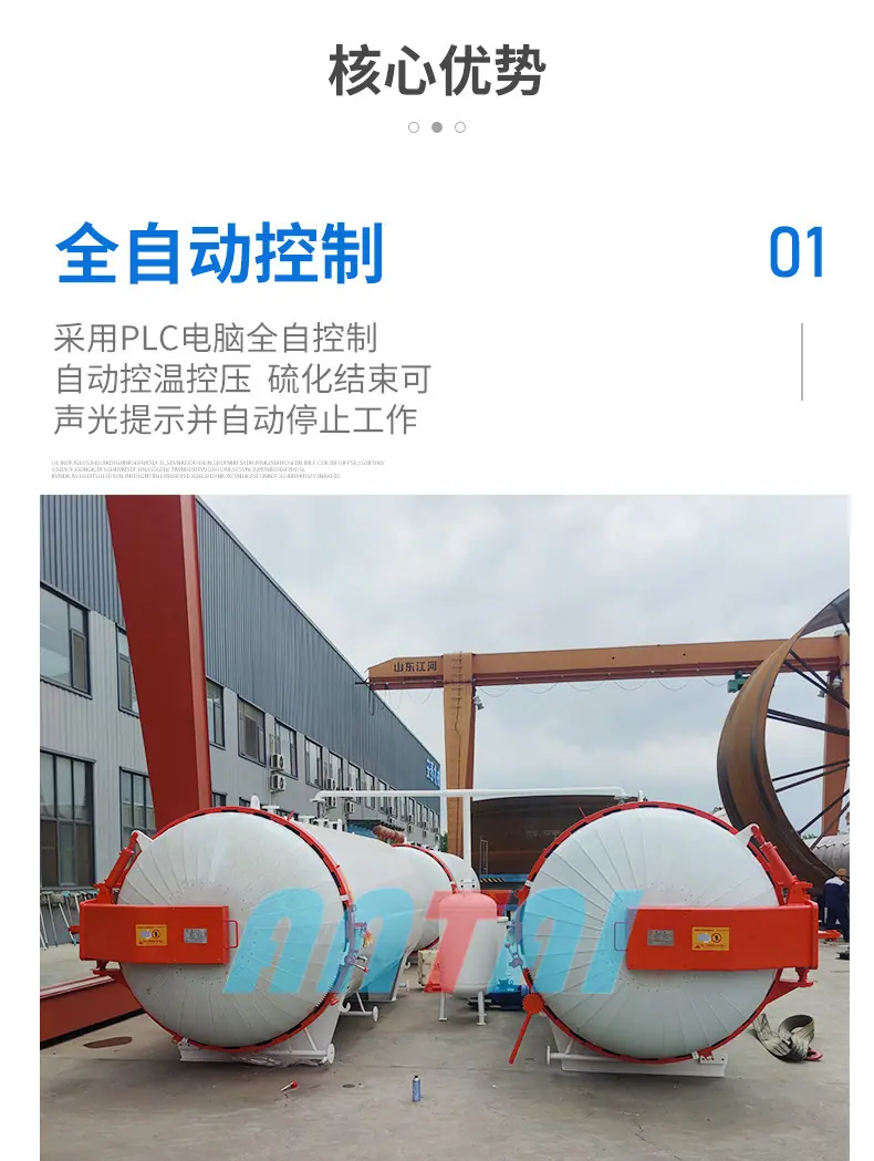 蒸汽硫化罐_08