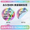 Código QR etiqueta blanca de Shenzhen, un artículo un código, anti-falsificación de marca registrada, código de trazabilidad anti-envío cruzado, autoadhesivo, uso único, láser