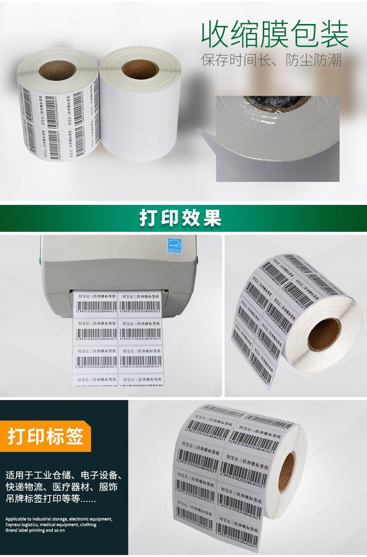 创宝达热敏标签50x30x3000详情页_07.jpg
