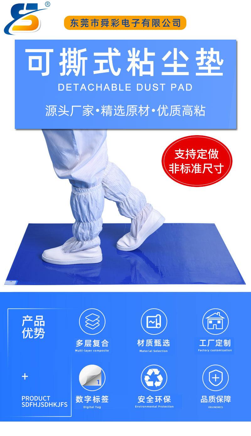 粘尘垫详情_01.jpg
