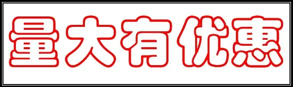 副本