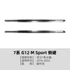 Adequado para BMW Série 7 de Entre-eixos Estendido BMW G12 M Sport 2016-2022 Spoiler de Saia Lateral Modificação Transfronteiriça