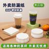 Taza de Café Taza de Té con Leche Tapa a Prueba de Fugas Sellado de Papel Té con Leche Película de Papel Empaque para Llevar Sellado Bebida Antiderrame Papel para Sellado de Taza