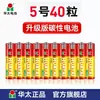 Envío Gratis Baterías Secas de Carbono de Alta Potencia Huatai Tamaño AA 40 Piezas para Juguetes de Niños, Control Remoto de Aire Acondicionado y Reloj