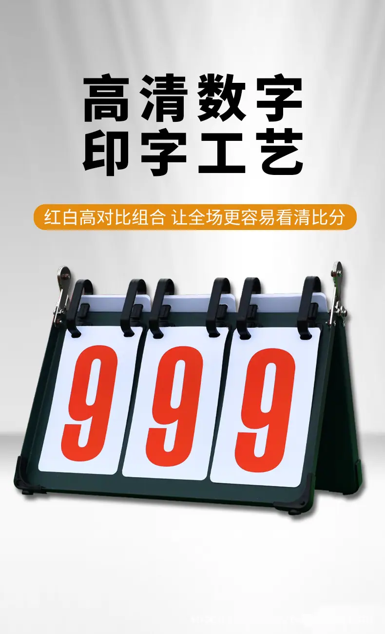 MYSPORTS X10 记分牌 钢板款 详情图 迈宽 (8