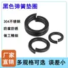 Acero Inoxidable 304 Arandela de Resorte Negra Estándar Ajustable de Alta Resistencia Arandela de Alambre Abierto Tornillo M20 Chapado en Zinc Negro