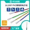 Cable Zhongwei Ul1007-24Awg11/0.16Ts Diámetro Exterior 1.4mm Cobre Estañado Pvc Cable Digital Certificado Ul