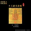 Torre Wenchang Lámina de Oro Pegatina para Teléfono Móvil Nueve Capas Trece Capas Emperador Wenchang Rey Tarjeta de Oro a ser no. 1 Tarjeta de Protección de Pasta Wenchang