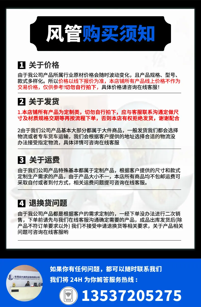 升级风管购买须知详情页