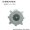 YDK25-6 es compatible con el motor del aire acondicionado YDK29-6-7 motor del ventilador SA24E2 YDK24-6D3