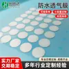Membrana impermeable y transpirable con respaldo adhesivo de ePTFE, parche sensor circular troquelado para cepillo de dientes eléctrico, impermeable, a prueba de polvo y transpirable