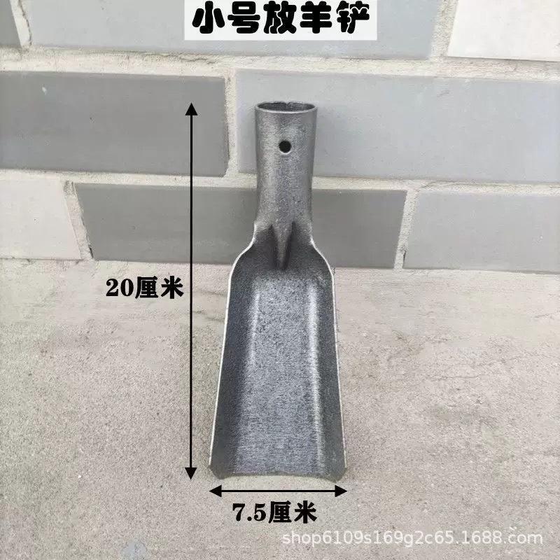 放羊铲