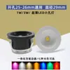 25 downlight pequeños 1w26mm2 mini 5cm empotrado ojo de buey 3W empotrado Watt led taladrado estrellado Estrella Macho