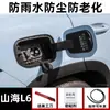 Anel de Vedação da Porta de Carregamento Chery Fengyun T9, Tira de Vedação da Tampa do Tanque de Combustível de Nova Energia Tiggo 8/Icar03, À Prova de Chuva