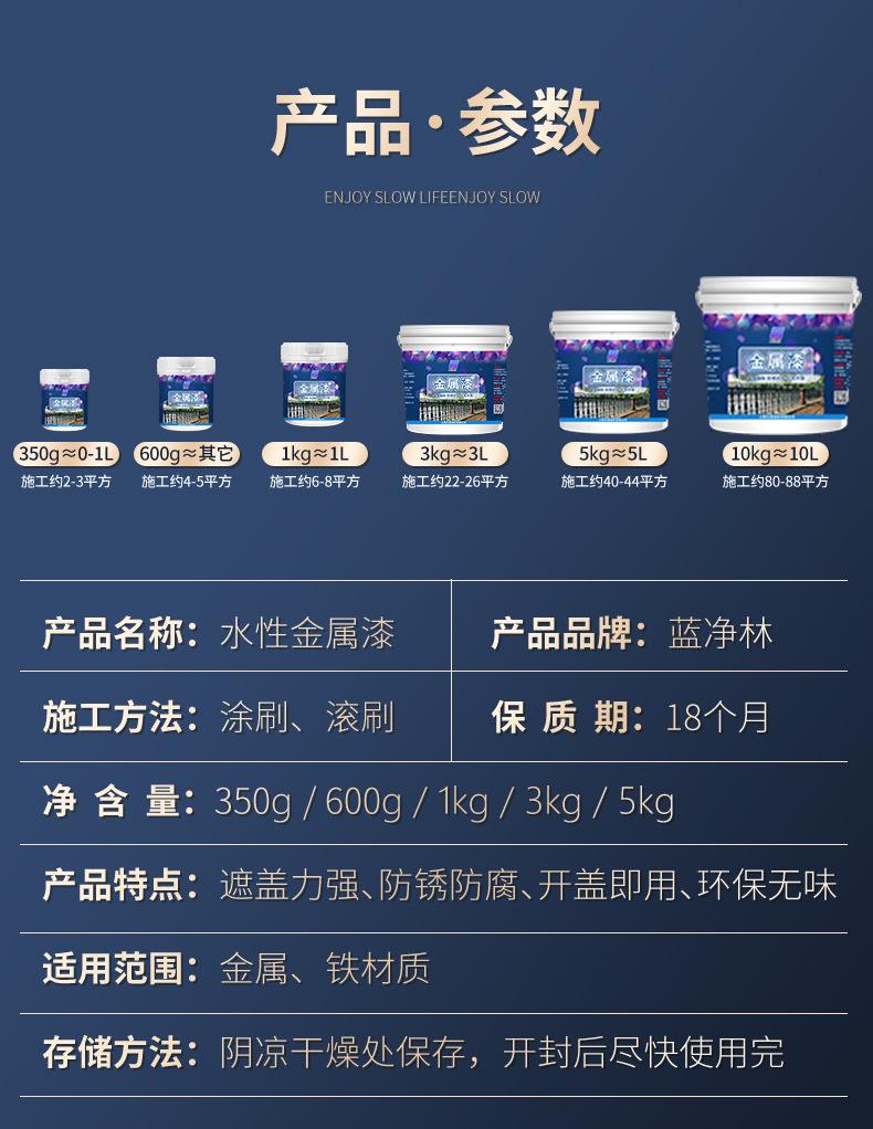 蓝净林金属漆-详情页-小_14.jpg