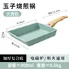 Pan para Tamagoyaki Antiadherente Transfronterizo Fondo Plano Antiadherente Hogareño Cuadrado Sartén para Tortillas Panqueques Desayuno Sartén Pequeña