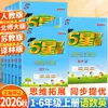 26 Edición de Otoño Cuaderno de Trabajo Académico 5 Estrellas Jinglun para Chino y Matemáticas, Edición de People's Education Press y Jiangsu Education Press, Libro de Ejercicios para Entrenamiento Sincronizado