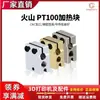 Bloque Calefactor de Extrusión E3D Volcano Pt100 para Impresora 3D Bloque Calefactor de Aluminio/Latón/Cobre Chapado CNC Resistente a Altas Temperaturas