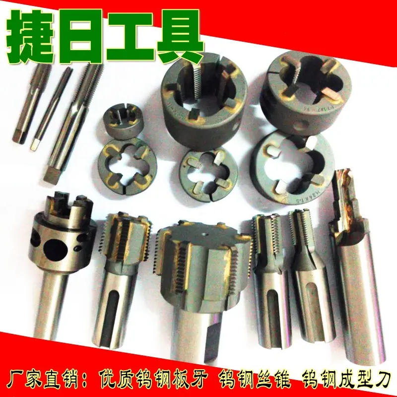 捷日-钨钢板牙丝锥