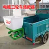 Vehículos agrícolas de tres y cuatro ruedas 12v-48-72V vehículos eléctricos trasplantadoras de arroz esparcidoras eléctricas de fertilizantes esparcidoras de sal quitanieves alimentadores para estanques de peces