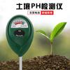 Detector de pH del suelo Jardinería de flores y césped Humedad seca Detección de fertilidad Prueba de valor de pH de humedad del suelo