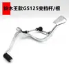 Palanca de Cambios Delantera y Trasera para Motocicleta Junwei Gsx125 Pedales de Pie para Gs125 Viejo Accesorios de Modificación