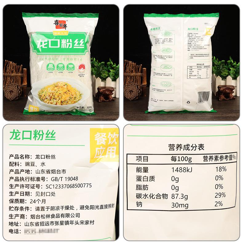 配料-喜百年龙口粉丝（双塔）300克.jpg