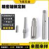 Torno CNC Dongguan Máquina de Centrado Automático Procesamiento CNC Eje Óptico de Precisión Herrajes Accesorios Mecánicos Personalización No Estándar