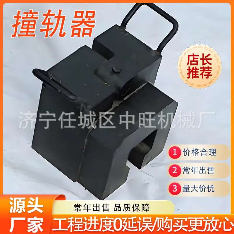 撞轨器6.jpg