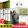 Obras Originais de Lu Xun, Conjunto Completo de 4 Volumes, Edição Autêntica, Livros de Leitura Extracurricular para Sexta Série, Incluindo "Flores da Manhã Colhidas ao Anoitecer" e "O Chamado da Selva."