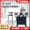 Máquina Biseladora Automática de Doble Cabezal para Materiales Cortos, Máquina para Eliminar Rebabas Internas de Tubos Redondos Pequeños, Máquina Biseladora de Cabeza Plana para Barras Redondas de Metal