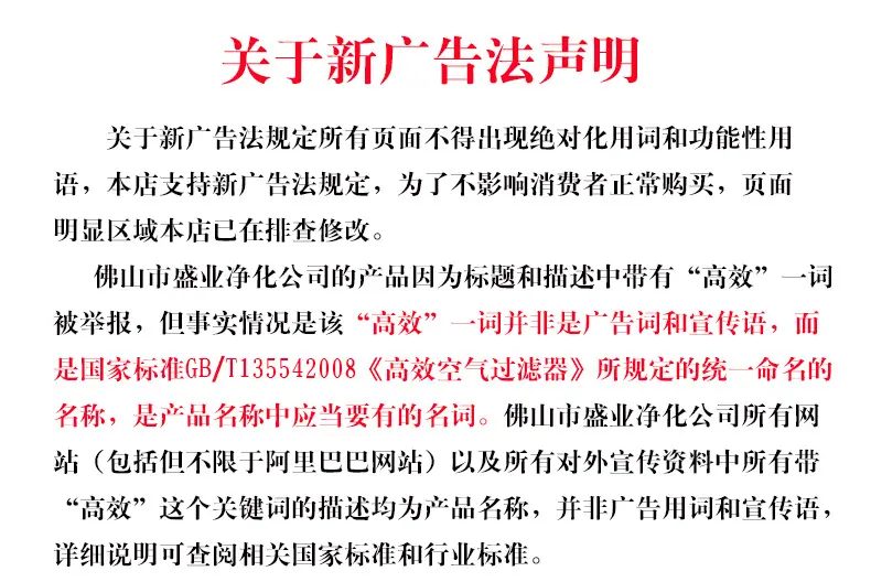 新广告法声明