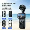 Set de Filtros 4P para DJI Pocket Pocket 4 Pro ND Polarizador Negro Suave Espejo Anti-luz Filtro de Estrella Accesorios
