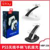 Base de carga para asiento de avión con mango inalámbrico para PS5 Base de carga para asiento de avión con mango inalámbrico para PS5 con carga por contacto