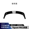 Adecuado para Volkswagen Tiguan MK3 Rline 2024+; alerón trasero dedicado, alerón de techo y deflector de viento para modificación transfronteriza