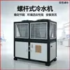 Chiller de Parafuso Refrigerado a Ar Industrial Integrado Economizador de Energia Equipamento de Circulação de Resfriamento para Oficina Unidade de Refrigeração de Parafuso
