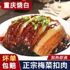 Cerdo con col china encurtida, especialidad auténtica de Chongqing, alimento enlatado listo para comer, cerdo hervido, listo para comer, cerdo piel de tigre, al por mayor