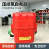 A Casca do Autoresgatador de Oxigênio Comprimido Isolado ZYX45 é Robusta e Resistente a Quedas Autoresgatador de Oxigênio Comprimido para Mina