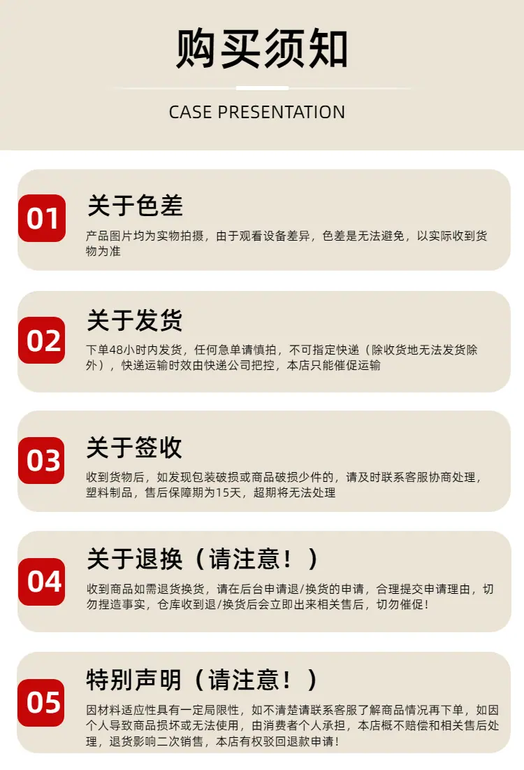 购买须知