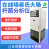 Analizador Inteligente de Escherichia Coli en Línea Detector Monitor de Concentración de Coliformes Calidad del Agua Detección Inteligente