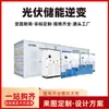 Estação de Energia com Armazenamento e Carregamento Fotovoltaico Integrado, Inversor Fotovoltaico Off-Grid com Armazenamento de Energia, Geração de Energia Fotovoltaica Específica para Projetos de Energia Solar e Conexão à Rede