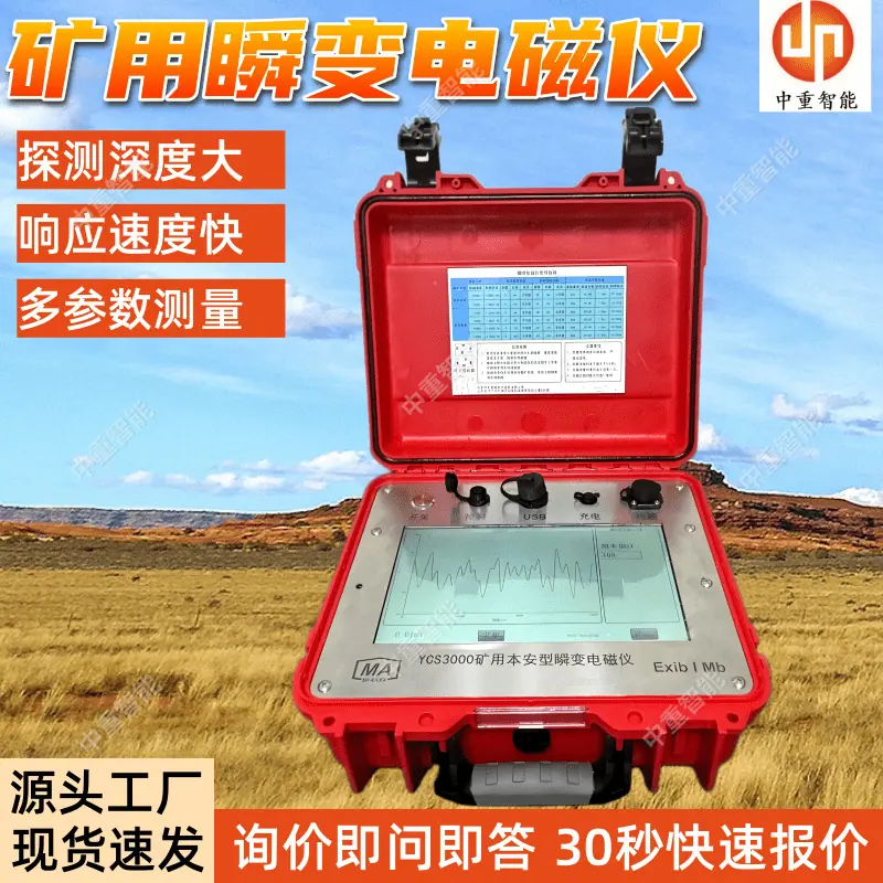 矿用瞬变电磁仪(2).png