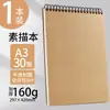 Caderno de Esboço A3 Especial para Alunos do Ensino Fundamental Caderno Espesso Caderno de Desenho Espiral para Jardim de Infância Caderno de Desenho em Branco com Capa Dura