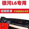 Tapete Anti-Risco para Painel Geely Galaxy L6 Decoração de Interior de Carro Acessórios Automotivos Acessórios de Modificação Interior Tapete Antiderrapante Prata