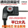 Interruptor de Control de Temperatura de Fábrica Accesorios para Electrodomésticos Sartén Eléctrica Cuadrada Línea de Conexión de Ajuste de Temperatura Acoplador para Freír Cable de Alimentación Huo Leidezhu