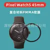 Adequado para Google Pixel Watch 5 45mm material composto PMMA película macia pixelwatch5 41mm