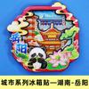 [Província de Hunan] Ilha Laranja de Changsha, Atrações da Montanha Yueyang Lembrancas, Hengshan, Cidade Antiga de Fenghuang Ímãs de Geladeira Culturais e Criativos